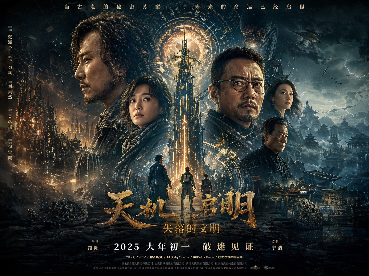 Chinese Fantasy Epic Movie Poster